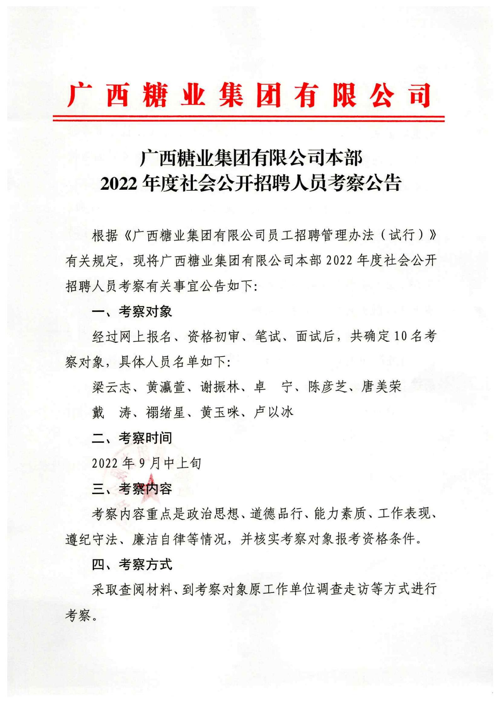 金沙澳门·（中国）官方网站本部2022年度社会公开招聘人员考察公告_00.jpg