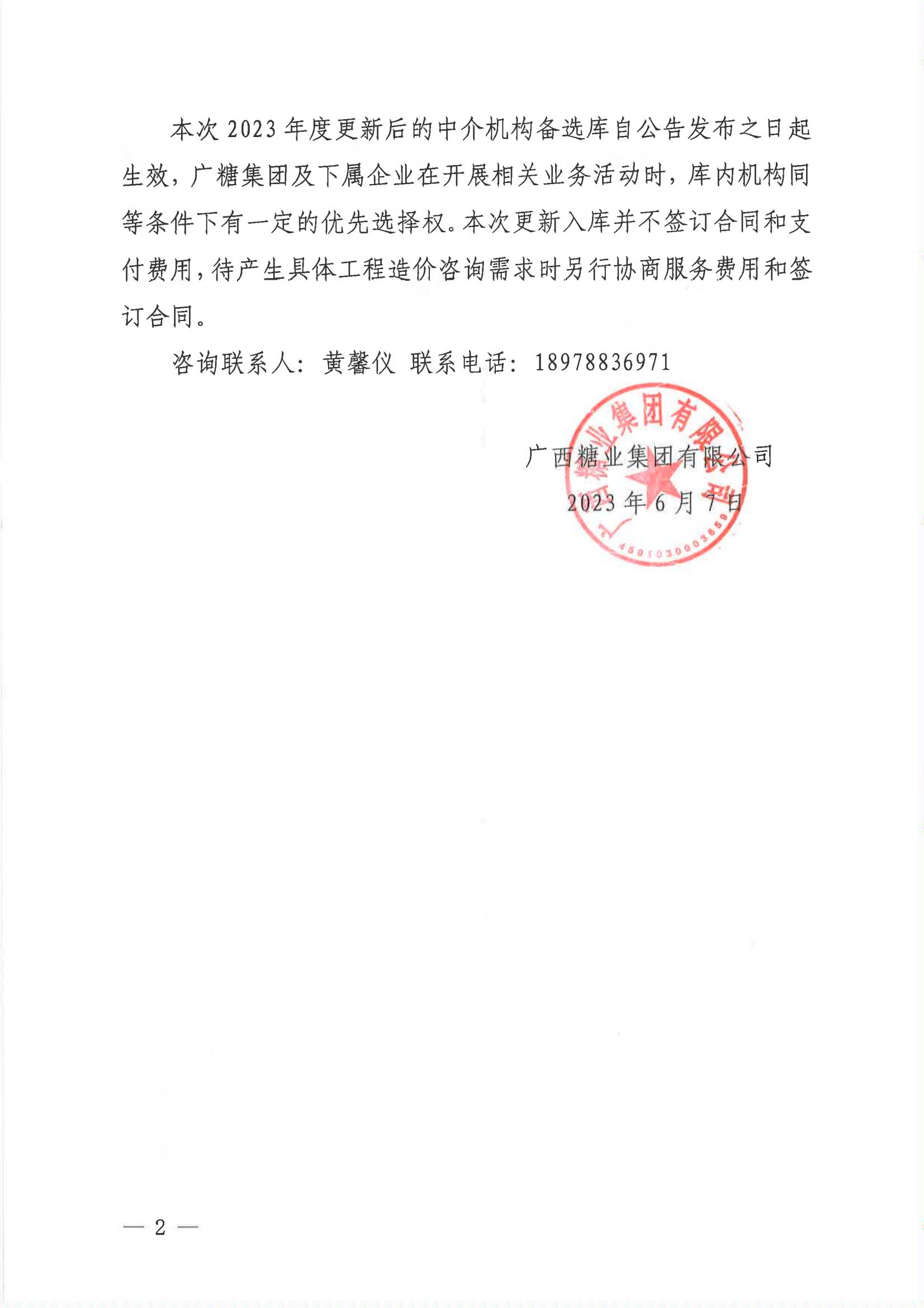 金沙澳门·（中国）官方网站更新工程造价咨询中介机构备选库评审结果公告_01.jpg