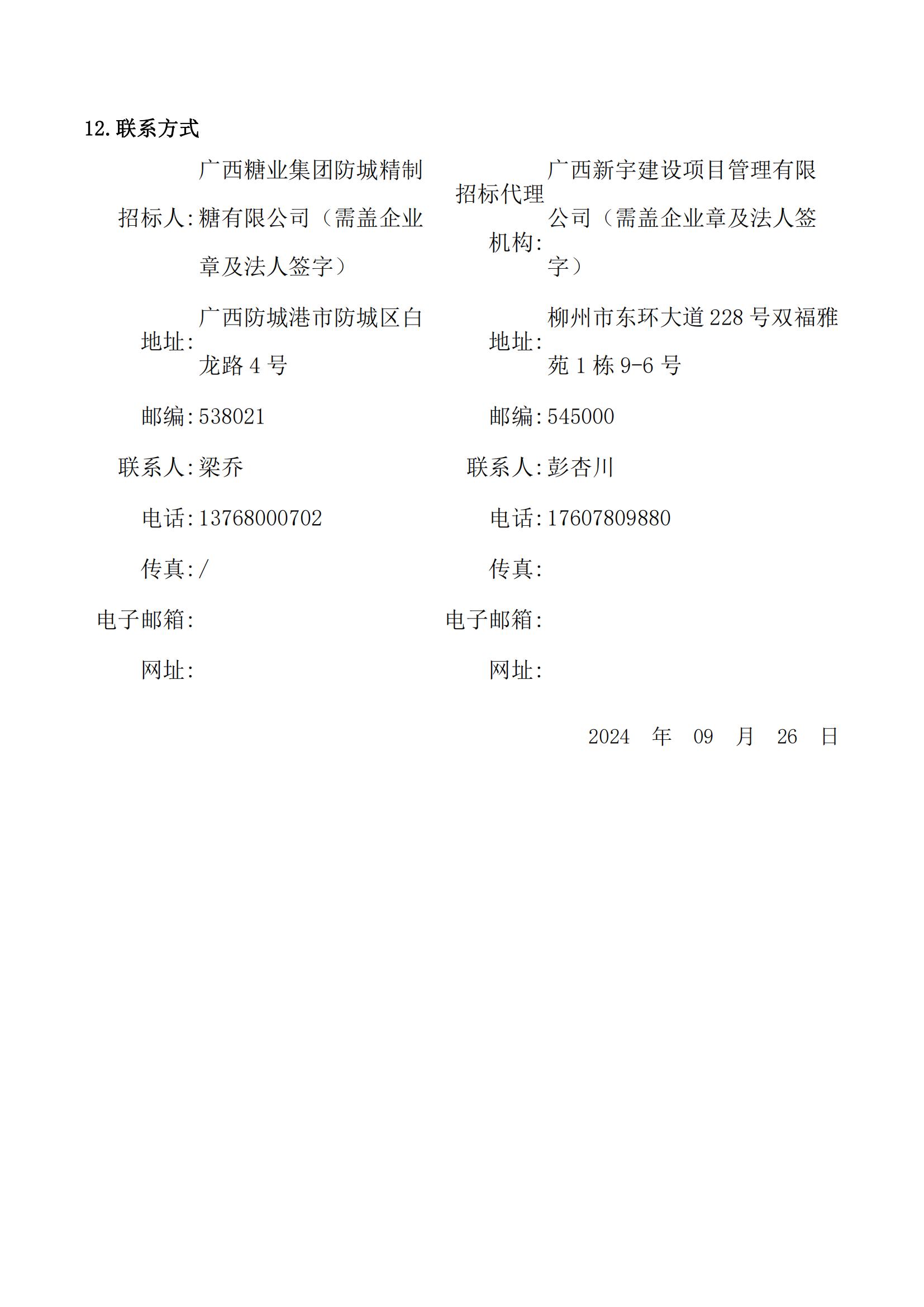 招标公告（3份）(3)_06.jpg